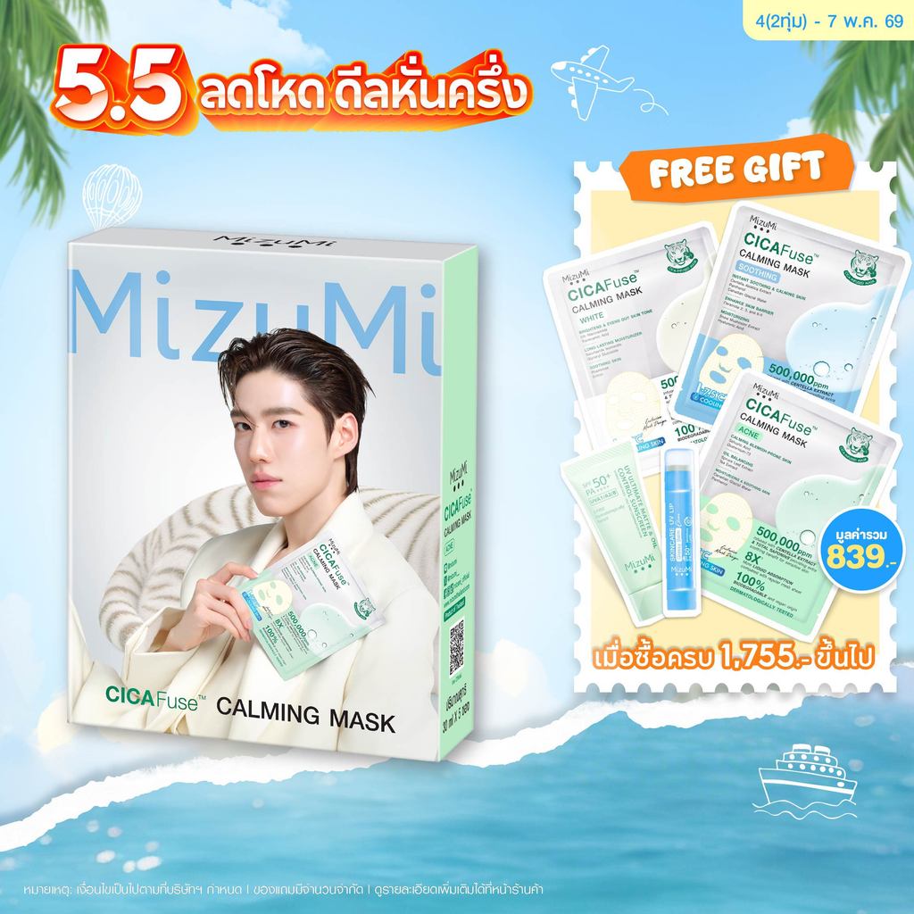 CICAFuse Calming Mask Acne มาสก์เสือพีพี สูตรลดสิว คุมมัน ผิวฉ่ำอิ่มฟู รู้สึกเย็นทันที