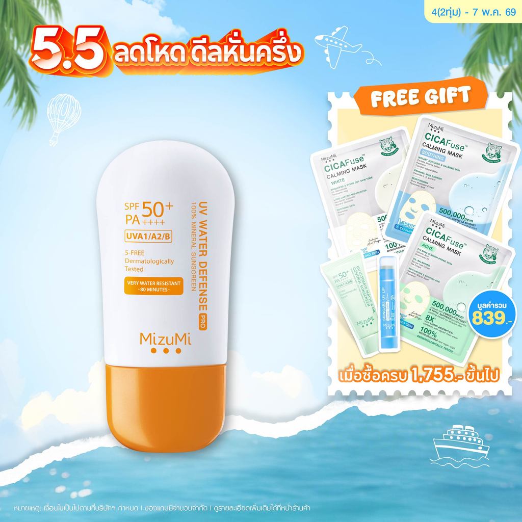 UV Water Defense Pro SPF50+ PA++++ 40g รุ่นกันน้ำ กันเหงื่อ คุมมัน ออกแดดได้ทันที เพื่อผิวแพ้ง่าย