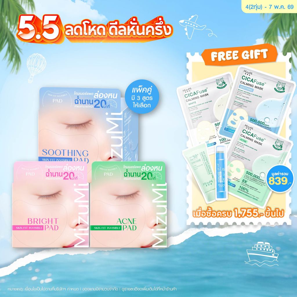 Skin Fit Invisible Toner Pad โทนเนอร์แพดล่องหน แนบสนิทผิว ชุ่มชื้น ฉ่ำนาน