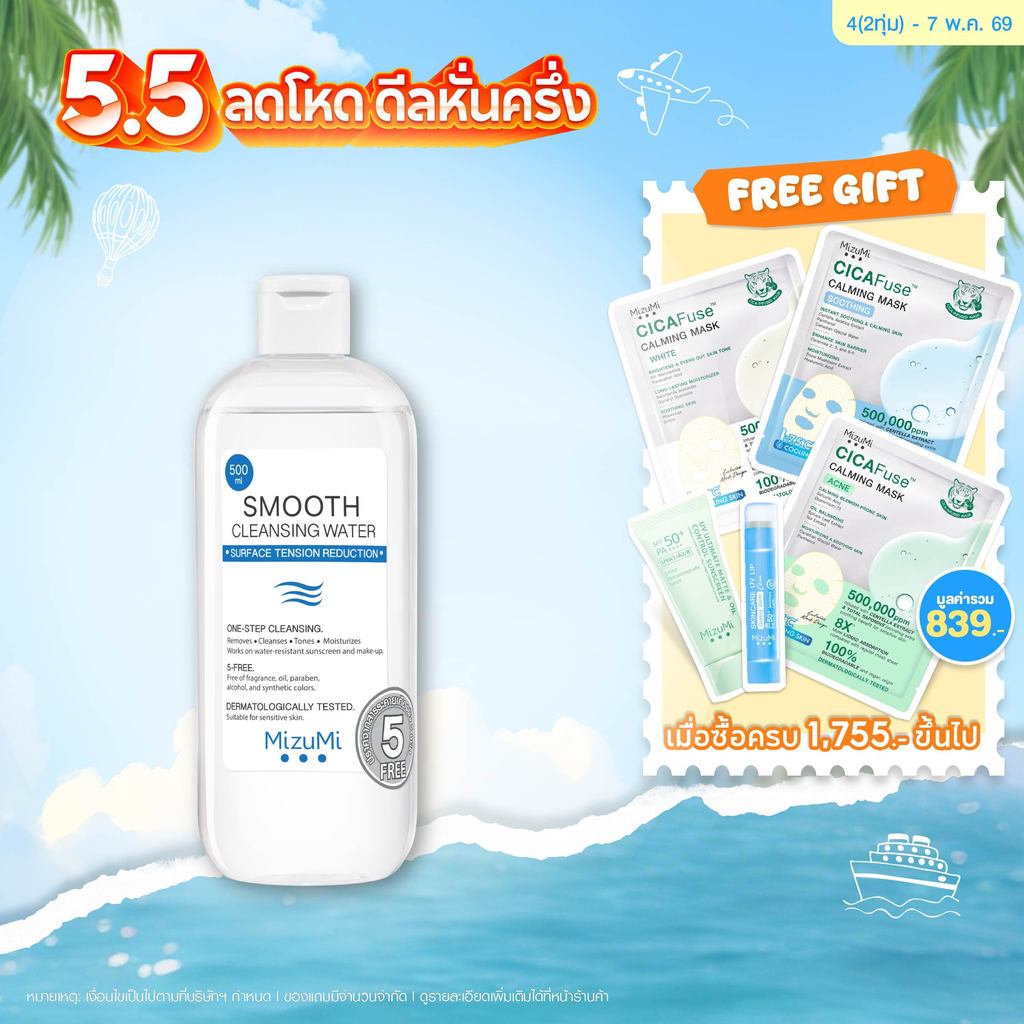 Smooth Cleansing Water 500ml คลีนซิ่งวอเตอร์ สลายเมคอัพ สัมผัสนุ่มลื่น ลดการก่อริ้วรอย ผิวเป็นสิว แพ้ง่าย