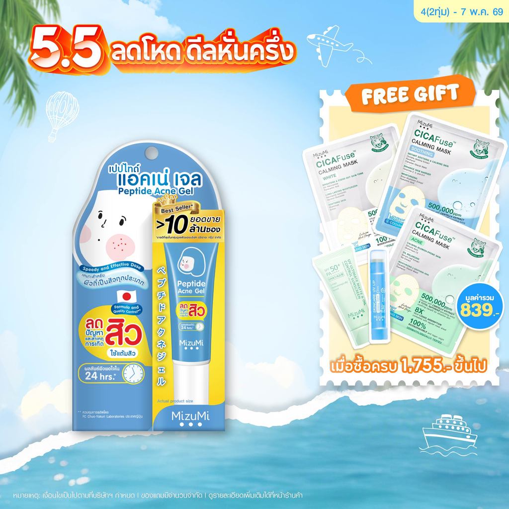 Peptide Acne Gel เจลแต้มสิว สิวอักเสบ สิวไม่มีหัว แดงบวม ผิวเป็นสิว ผิวแพ้ง่าย
