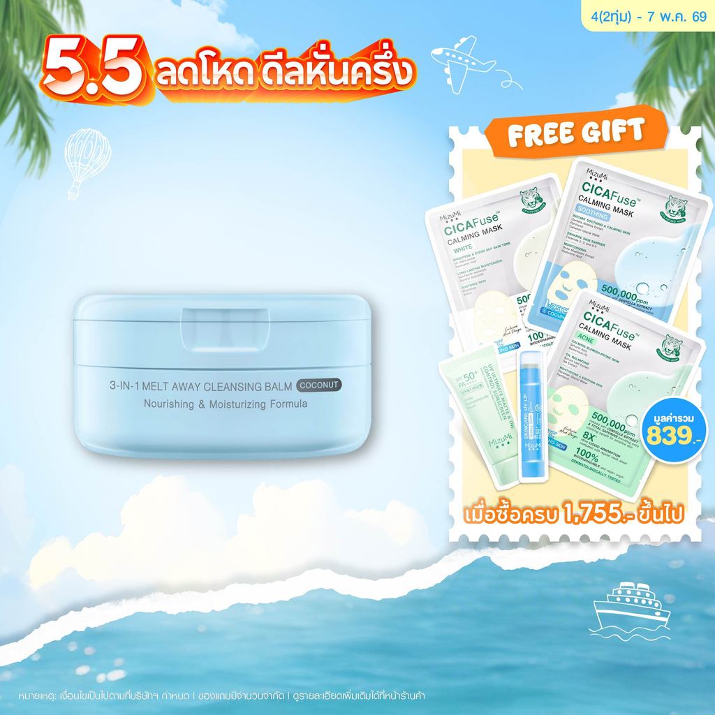 3-In-1 Melt Away Cleansing Balm Coconut 60 ml คลีนซิ่งบาล์มมะพร้าว เคลียร์ผิวสะอาดล้ำลึก สลายเมกอัพ บำรุงล้ำลึก