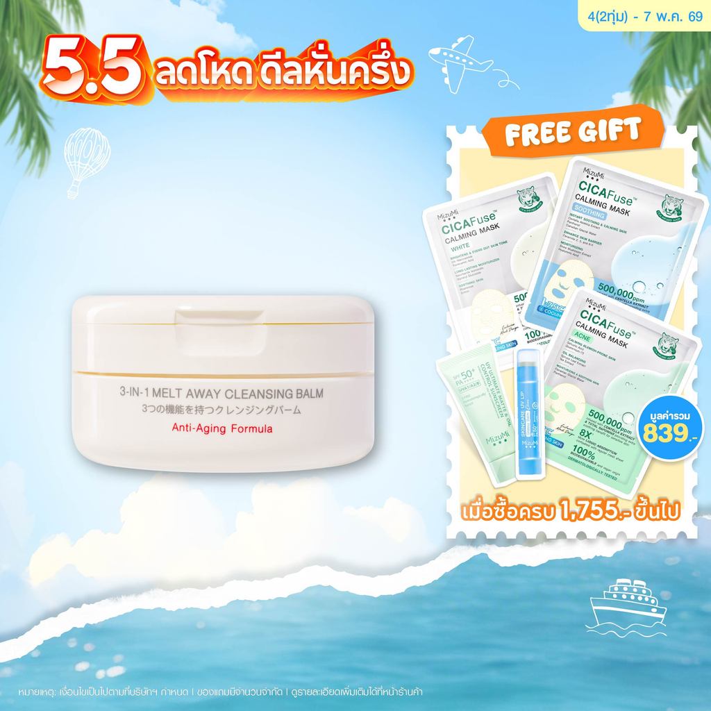 3-In-1 Melt Away Cleansing Balm 60 ml คลีนซิ่งบาล์ม เนื้อเนียนนุ่ม ล้างเครื่องสำอางกันน้ำ