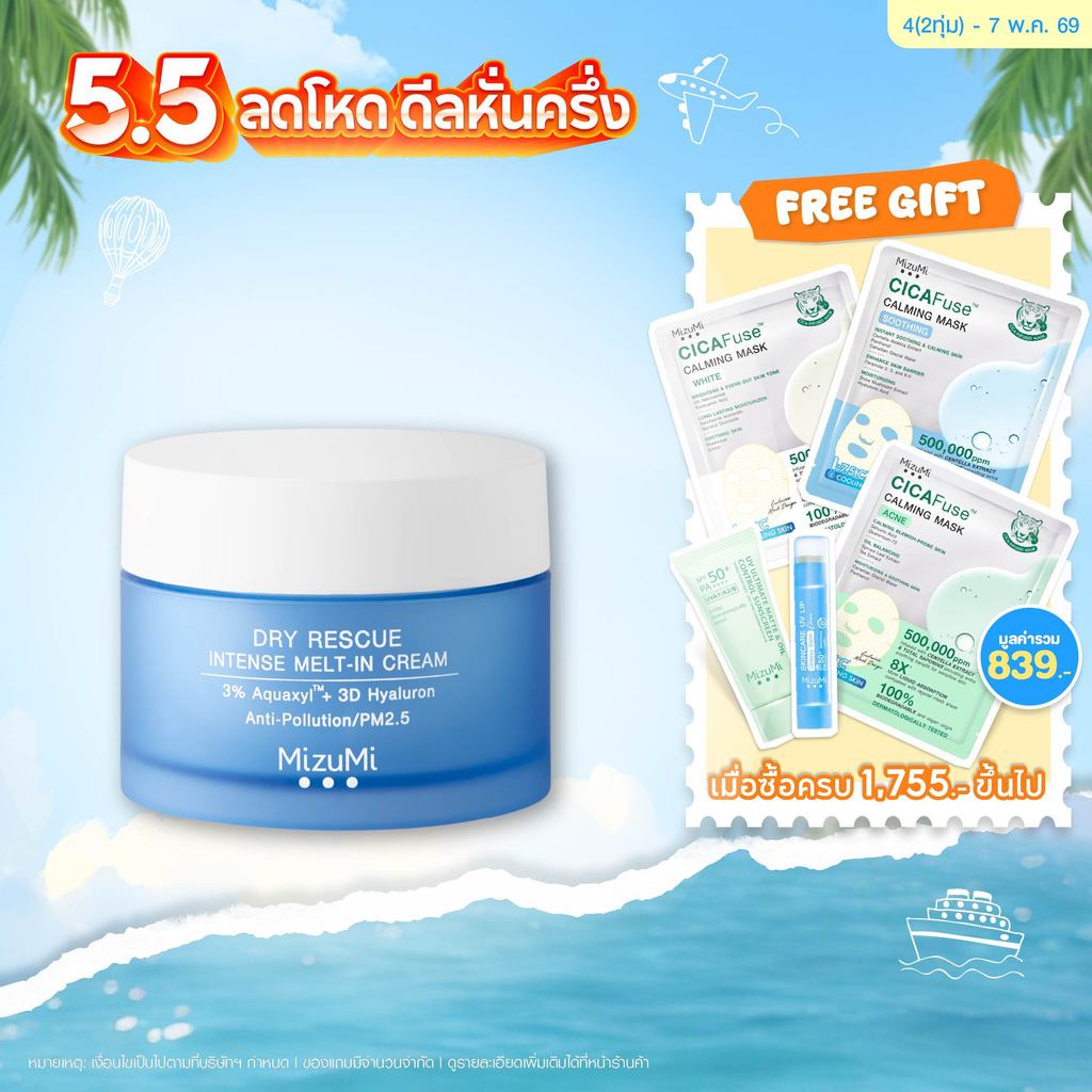 Dry Rescue Intense Melt-In Cream 45mlมอยส์เจอร์ไรเซอร์สำหรับผิวแห้ง ผิวแห้งมาก ผิวขาดน้ำ เนื้อครีมนุ่ม ไม่เหนอหนะ