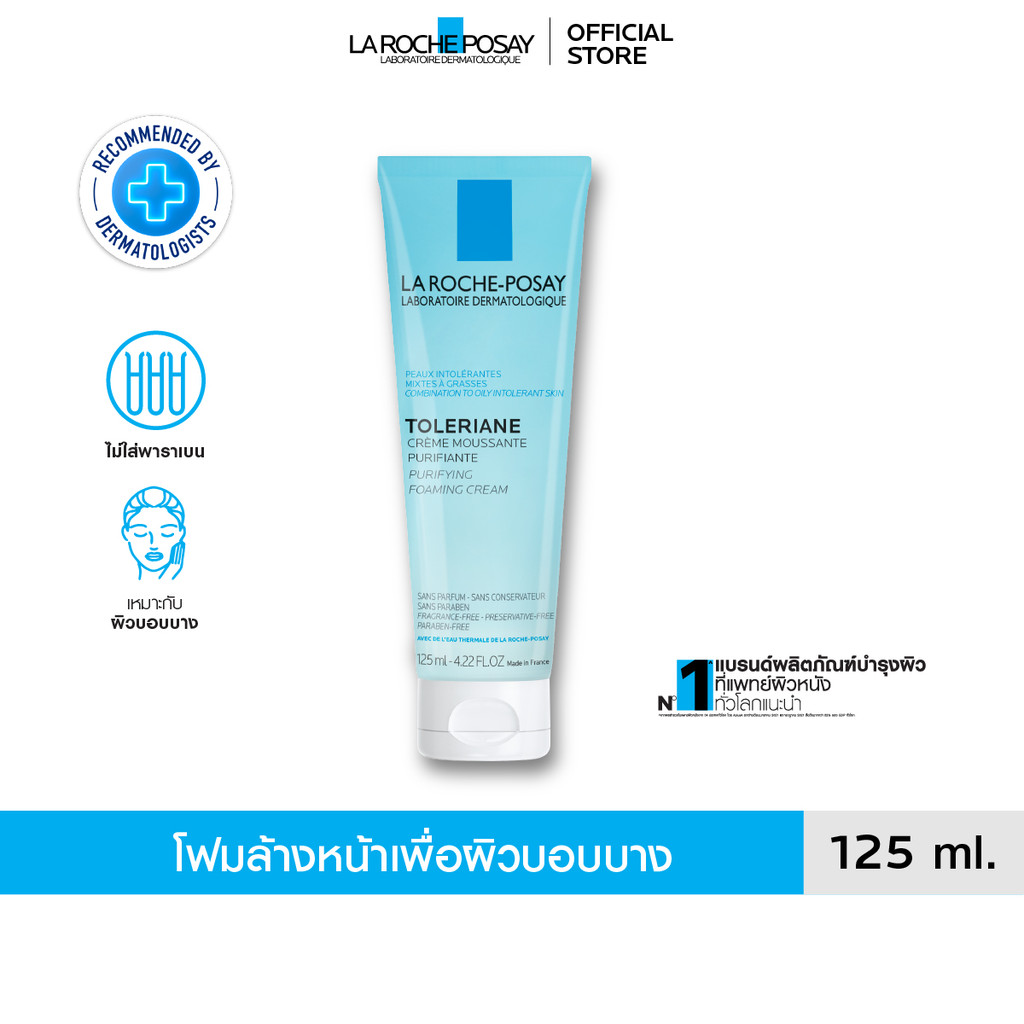 ลา โรช-โพเซย์ La Roche-Posay TOLERIANE FOAMING CLEANSER คลีนเซอร์ทำความสะอาดผิวหน้าอย่างอ่อนโยน 125ml.(โฟมล้างหน้า)