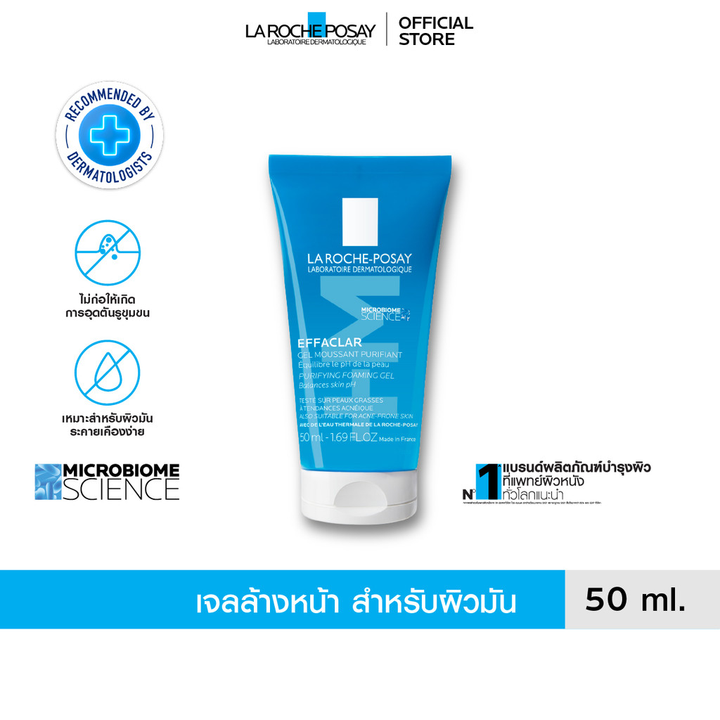 ลา โรช-โพเซย์ La Roche-Posay EFFACLAR FOAMING GEL เจลล้างหน้าสำหรับผิวมัน 50ml.