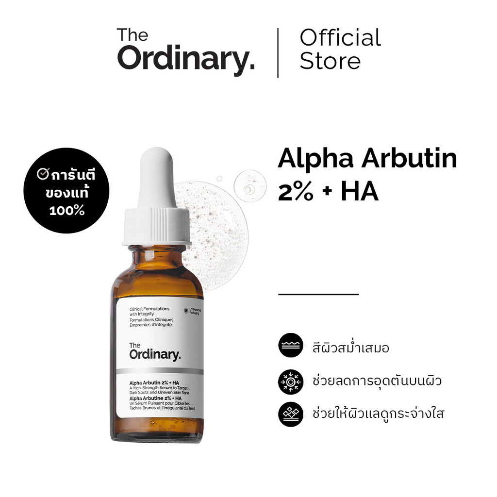 The Ordinary Alpha Arbutin 2% + HA - 30/60mL | เซรั่มเพื่อผิวกระจ่างใส สีผิวสม่ำเสมอ ลดเลือนจุดด่างดำ