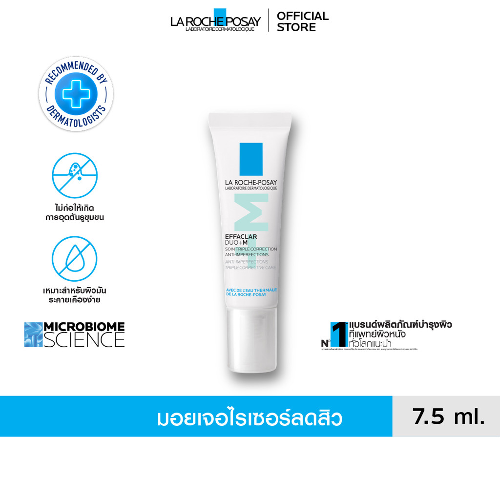 ลา โรช-โพเซย์ La Roche-Posay Effaclar DUO+M มอยซ์เจอไรเซอร์บำรุงผิวเป็นสิว 7.5ml