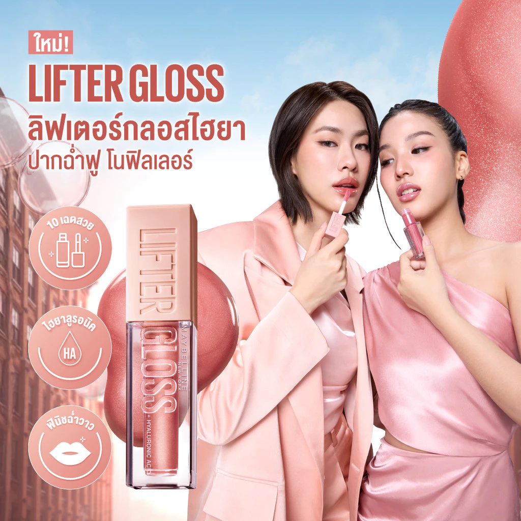 ลิปเมเบลลีน maybelline ลิปสติก รีวิวบิวตี้ ของดีบอกต่อ รีวิว — Pepsi Everything