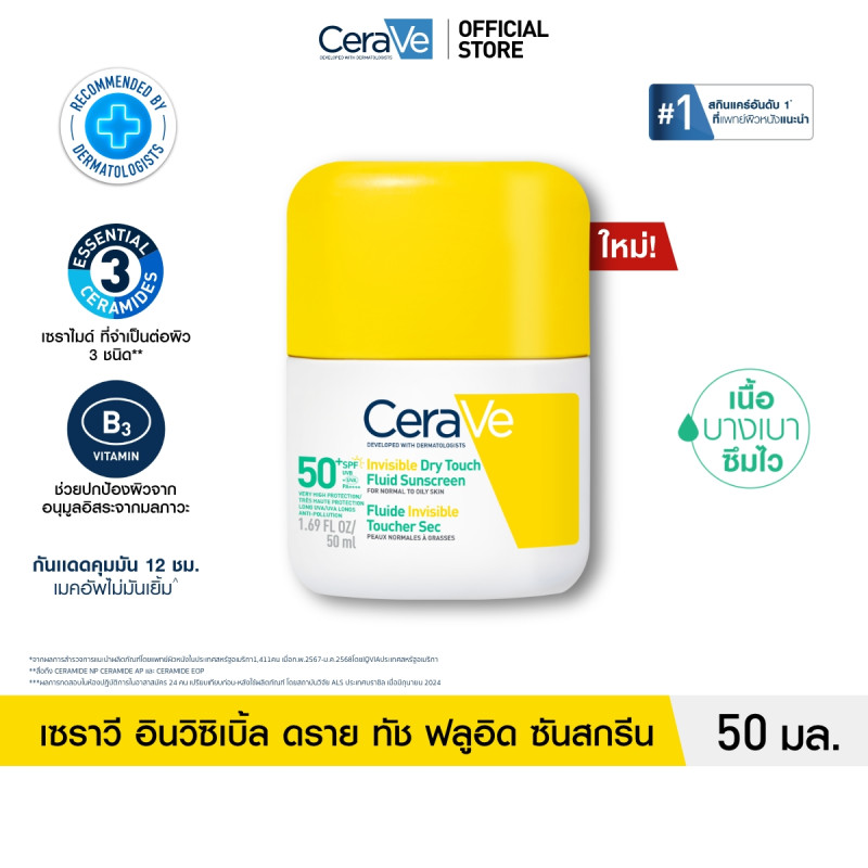 Invisible Dry Touch Fluid SunScreen SPF50กันเเดด เซราวี อินวิซิเบิ้ล ดราย ทัช ฟลูอิด ซันสกรีน