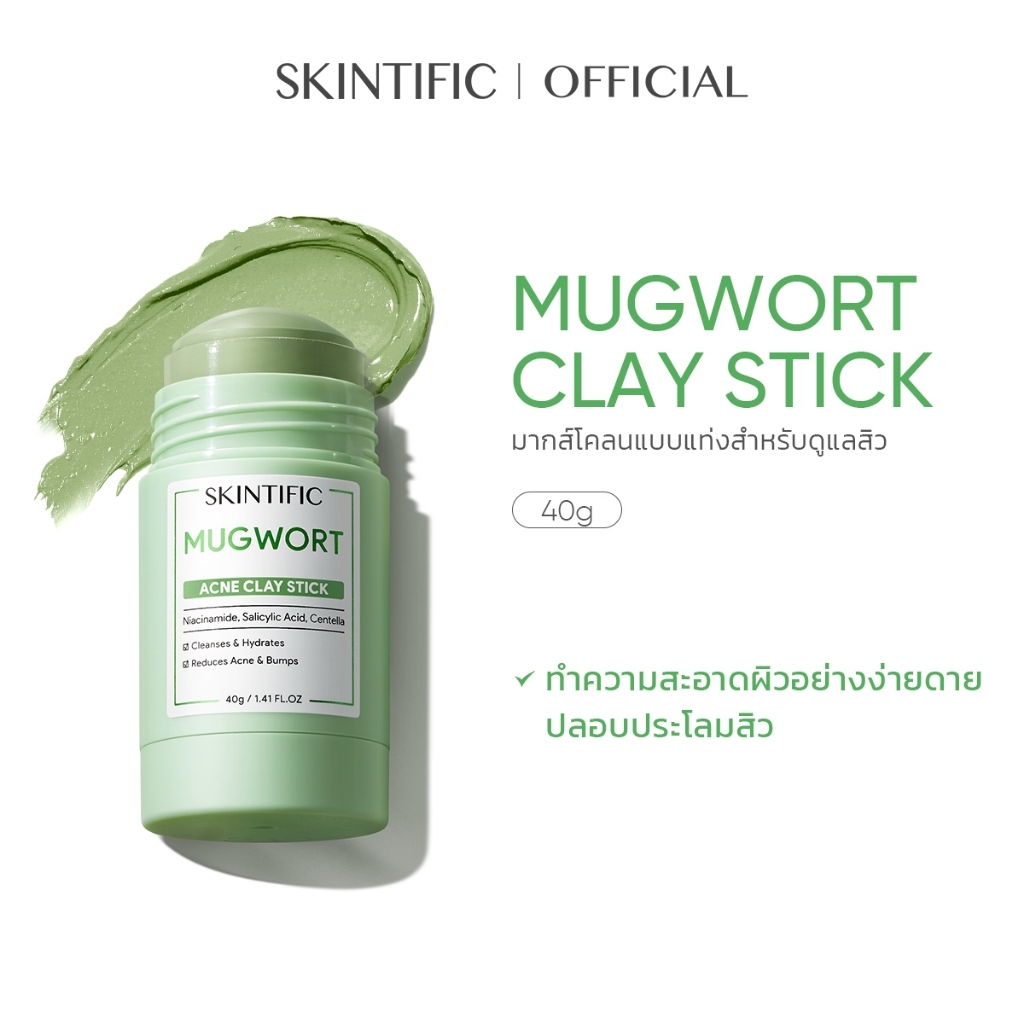 Mugwort Acne Clay Mask Stick สคินทิฟฟิค มัควอร์ธ แอคเน่ เคลย์ สติ้กซ์ ช่วยปลอบประโลมผิวที่มีปัญหสิว มาร์คหน้า