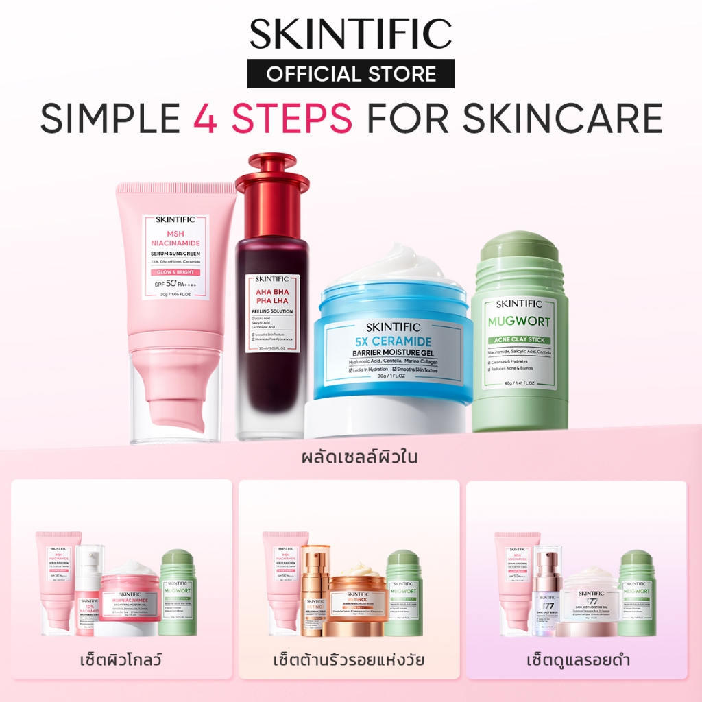 4pcs Sunscreen Serum Moisturizer Mask กันแดดหน้า เซรั่มบำรุงผิวหน้า ครีม มาร์คหน้า 5X เซราไมด์ มอยเจอร์ไรเซอร์