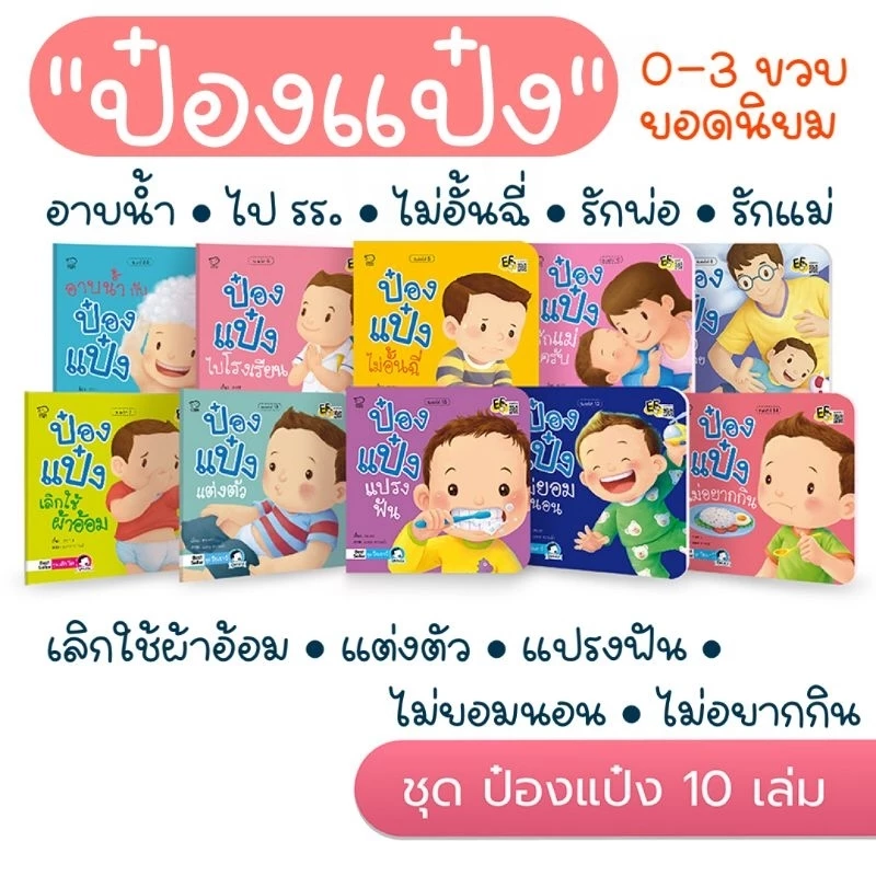 นิทานป๋องแป๋ง