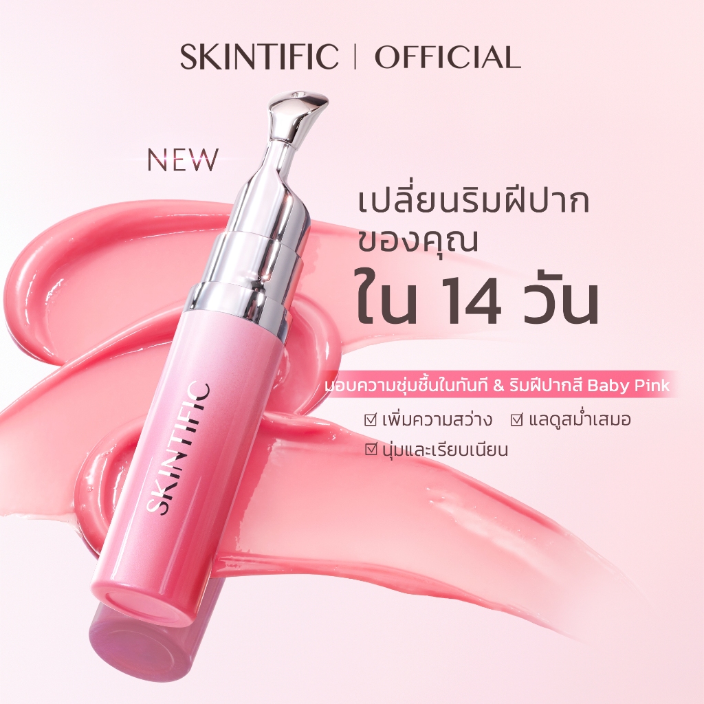 PEPTIDE NOURISHING LIP SERUM ลิปเซรั่มบำรุงริมฝีปาก ลิปสติก