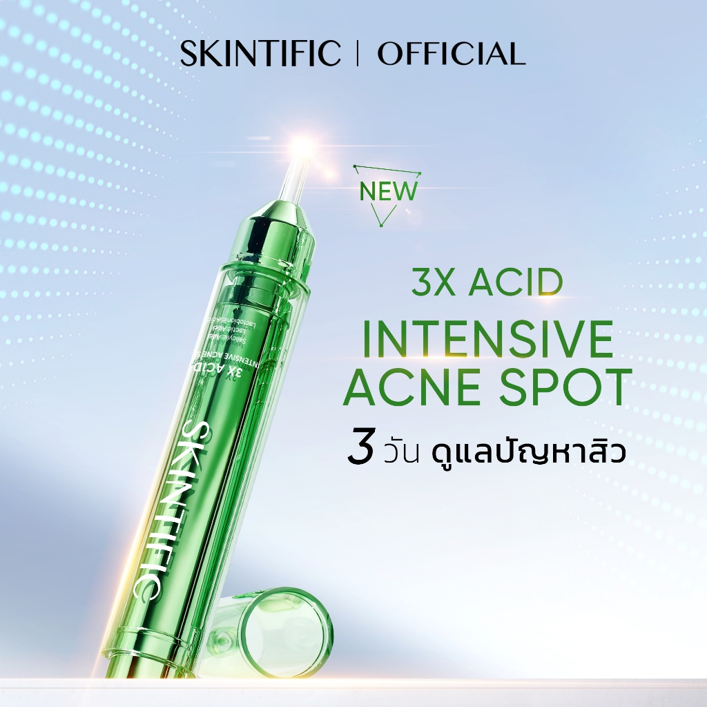 3X ACID INTENSIVE ACNE SPOT เพื่อแก้ปัญหาสิวได้อย่างรวดเร็ว ช่วยลดการอักเสบของสิวได้ภายใน 3 วัน