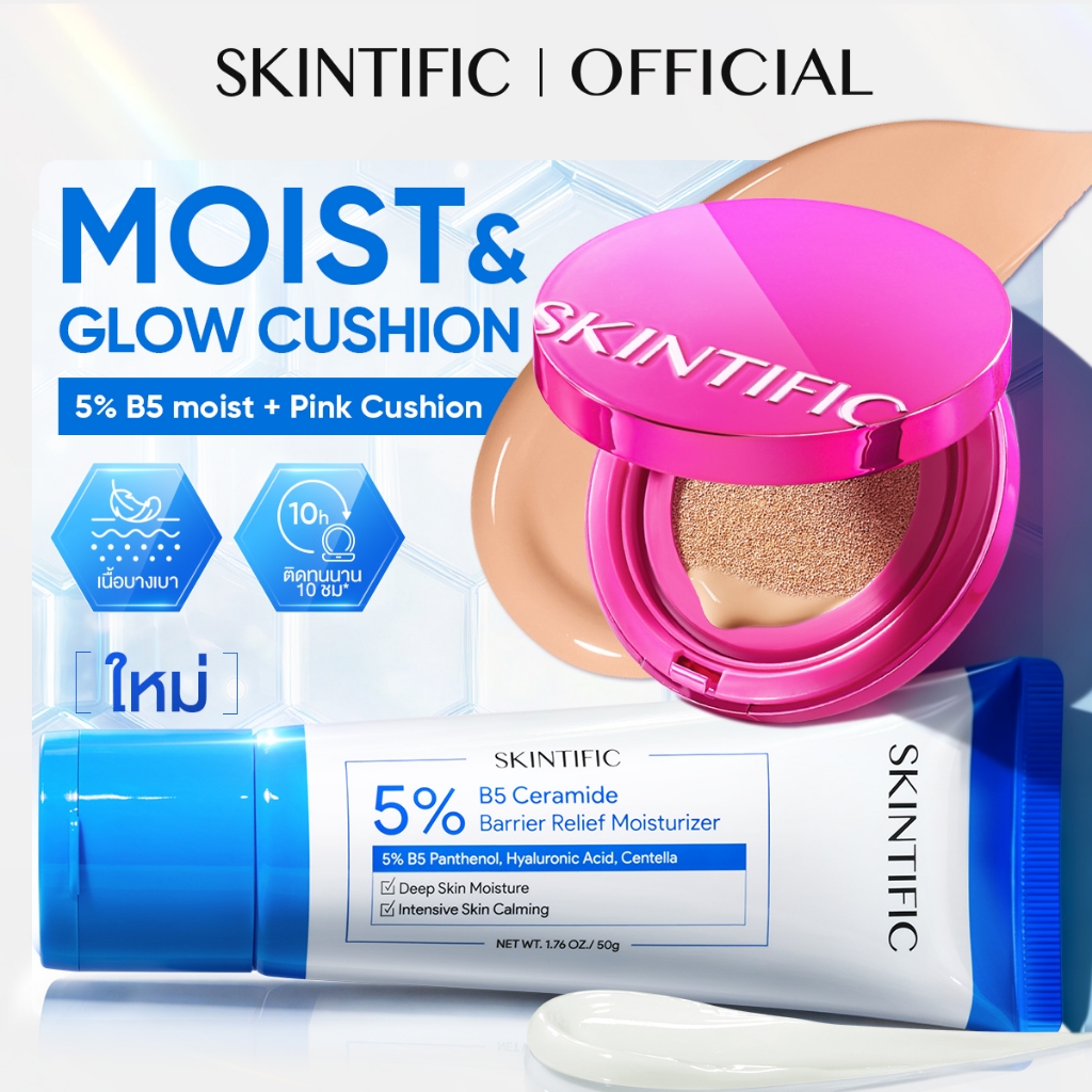 5% B5 Ceramide Barrier Relief Moisturizer+Cover Glow Perfect Cushion กู้ผิวพัง + งานผิวโกลว์ใส เนียนสวย 10 ชม.