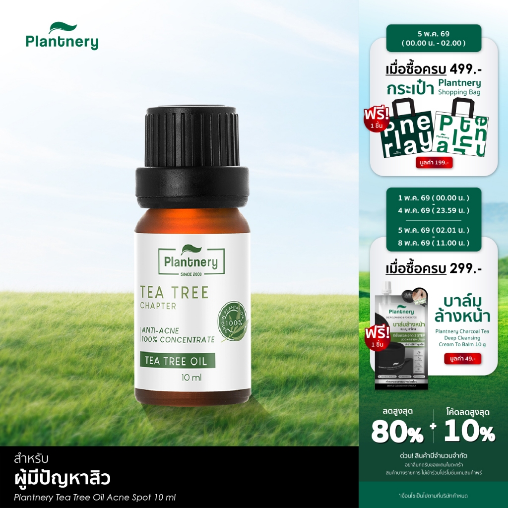Tea Tree Oil Acne Spot 10 ml แพลนท์เนอรี่ น้ำมันที ทรี เข้มข้น สำหรับ แต้มสิว