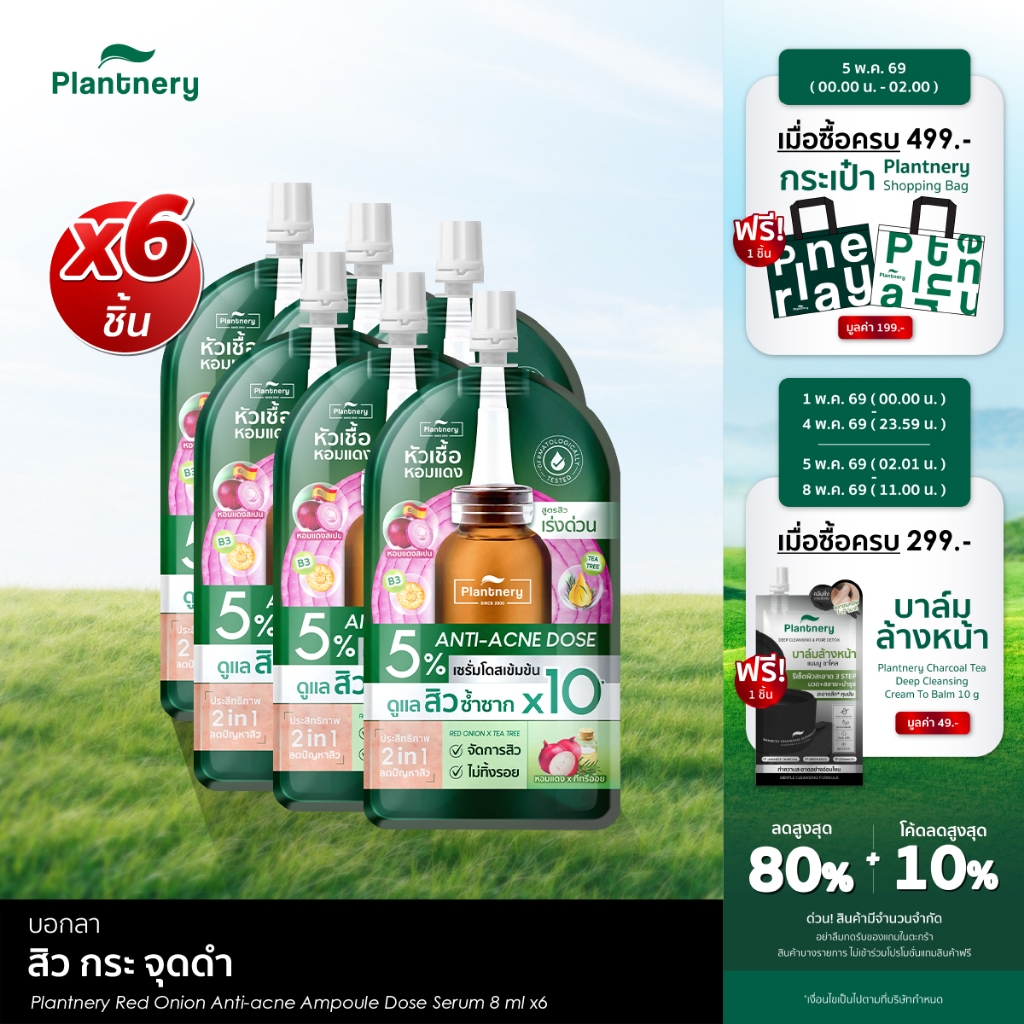 Red Onion Anti-Acne Ampoule Dose Serum 8 ml แอมพูลโดส หัวเชื้อหอมแดงสเปนสูตรเข้มข้น