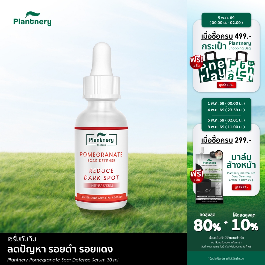 Pomegranate Scar Defense Serum 30 ml สูตรใหม่ เซรั่มทับทิม สำหรับผู้มีปัญหารอยดำ