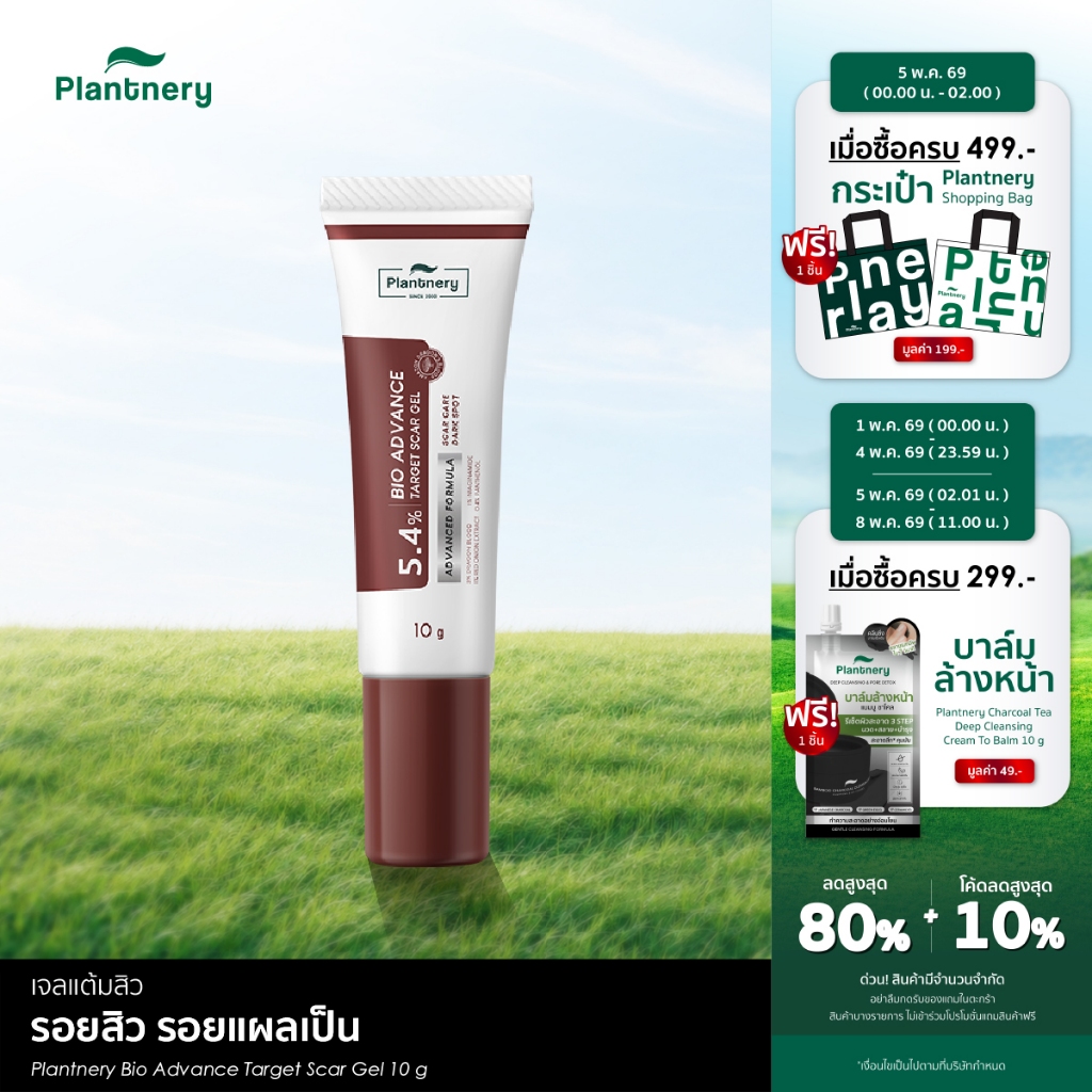 Bio Advance Target Scar Gel 10 g สการ์เจลเข้มข้น 5.4% ดูแลรอยสิว รอยแผลเป็น แต้มจุด จบทุกรอยแผล