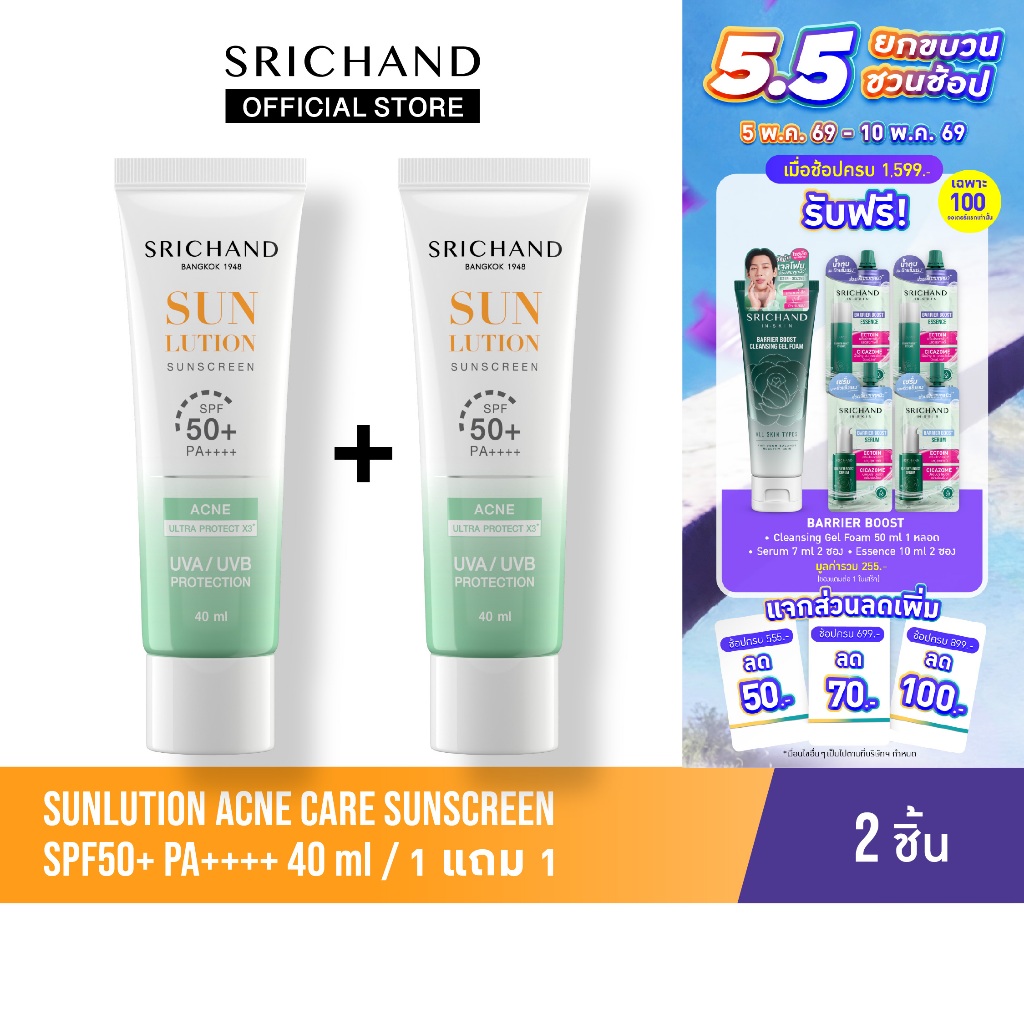 SRICHAND กันแดดสกินแคร์ สูตรคุมมันคุมสิว ซันลูชั่น แอคเน่ แคร์ ซันสกรีน เอสพีเอฟ 50+...