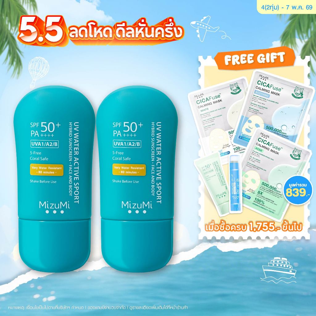 UV Water Active Sport 40g กันแดดกันน้ำคุมมัน กันเหงื่อ