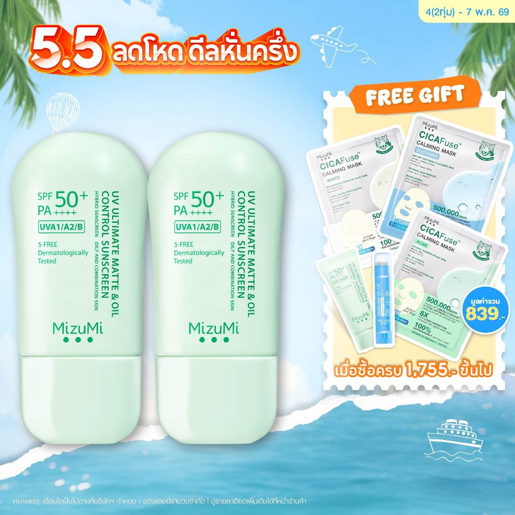 UV Ultimate Matte & Oil Control Sunscreen 40g กันแดดคุมมัน ผิวแมตต์ยาวนาน บางเบา ไม่เยิ้มระหว่างวัน