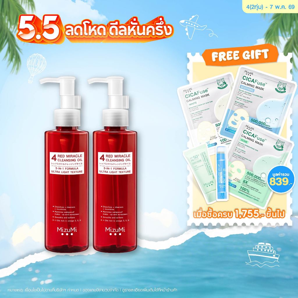 4 Red Miracle Cleansing Oil 150ml คลีนซิ่ง ออยล์ ล้างเครื่องสำอางกันน้ำ อ่อนโยน เนื้อบางเบา ผิวชุ่มชื้น