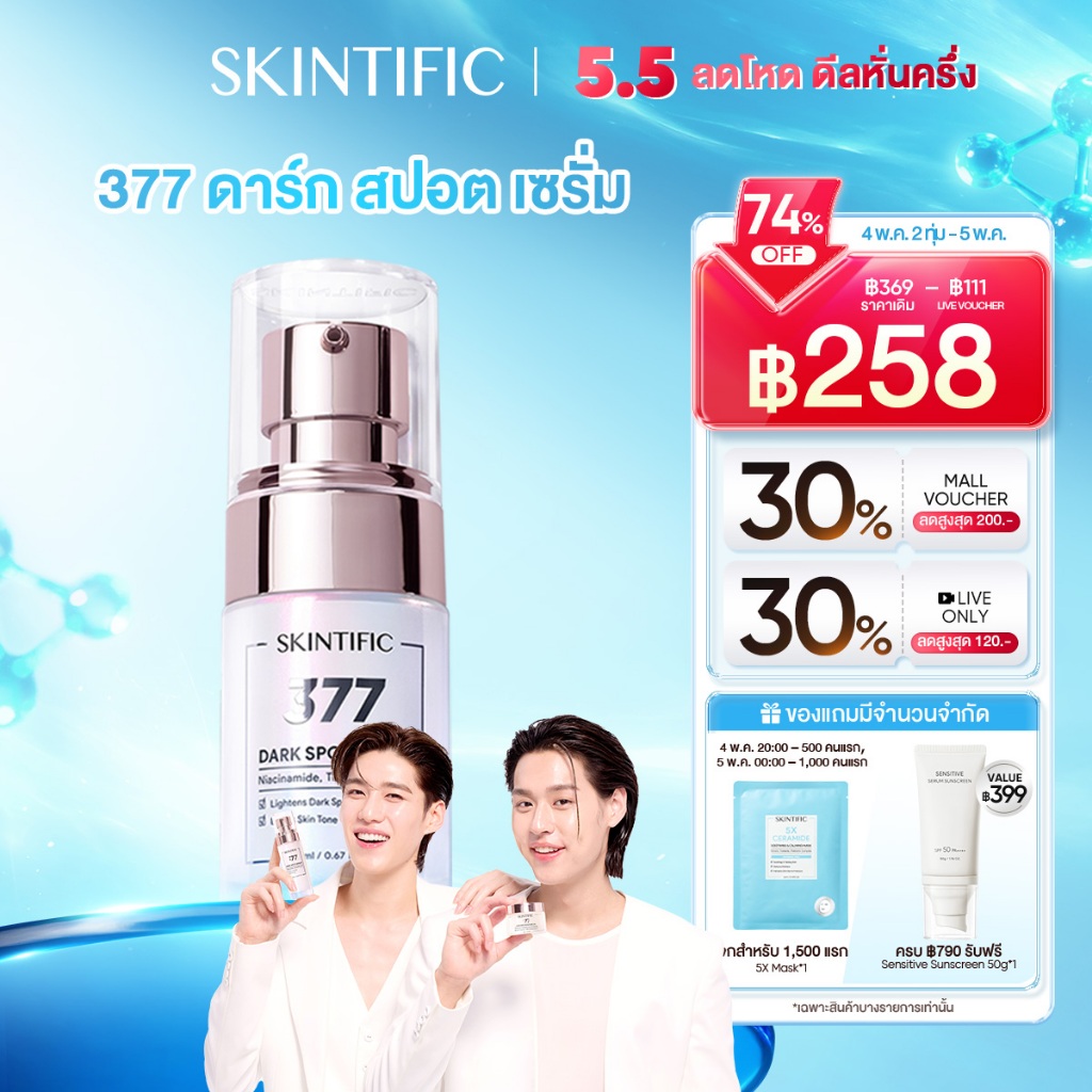 SKINTIFIC Symwhite 377 Dark Spot Serum