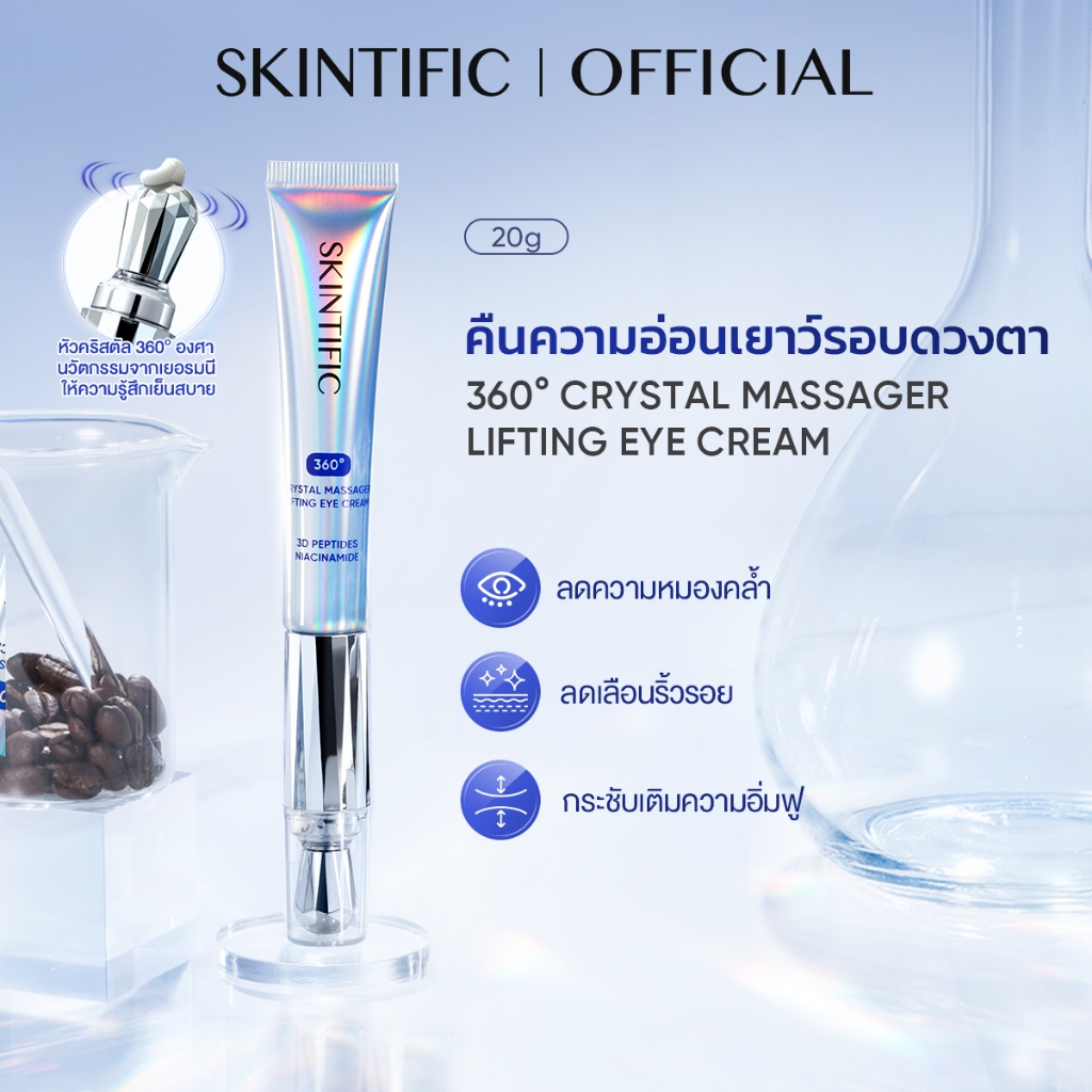 360 Crystal Massager Lifting Eye Cream 20g 360 คริสตัล มาสสาจ ลิฟติ้ง อายครีม ใต้ตา