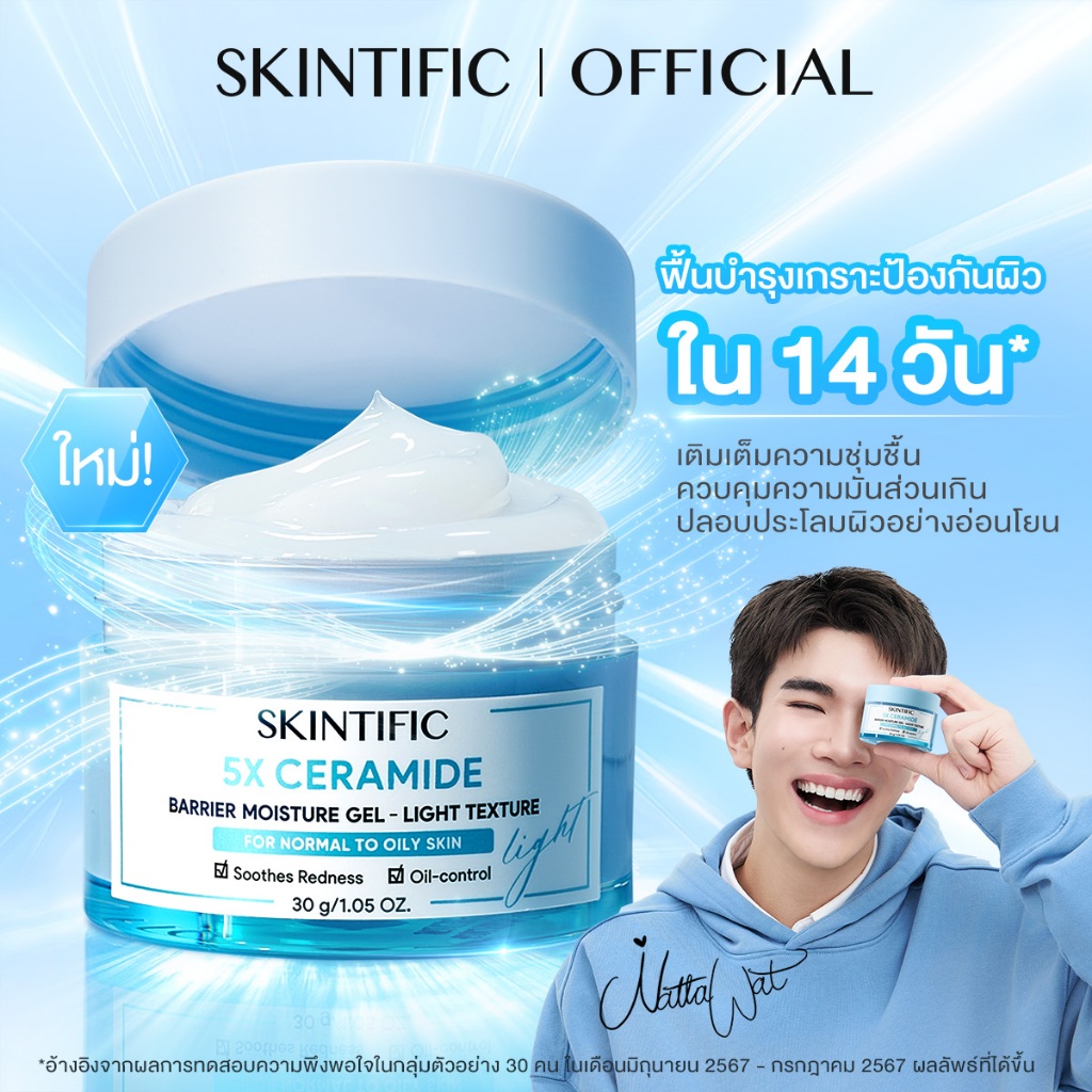 5X Ceramide Barrier Moisture Gel-Light Texture Cream ฟื้นบำรุงเกราะป้องกันผิว ใน 14 วัน มอยเจอร์ไรเซอร์