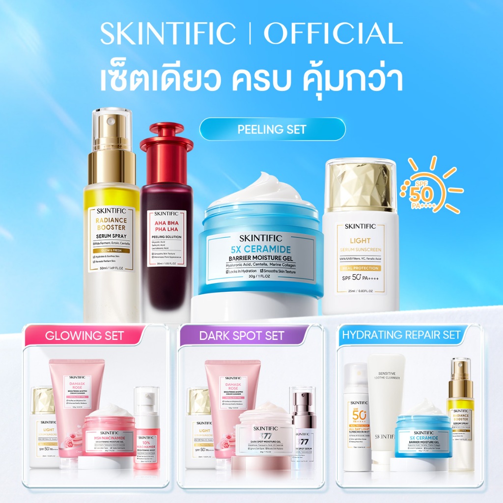 <8pcs Skincare> SKINTIFIC Hydrating Dark Spot Glowing Barrier โฟมล้างหน้า มอยเจอร์ไรเซอร์ เซรั่ม กันแดด ทุกสภาพผิวใช้ได้