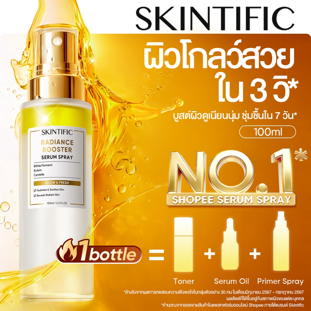 Radiance Booster Serum Spray เซรั่มสเปรย์ 3 in 1 บำรุงผิว เติมความสดชื่น ไพรเมอร์ พร้อมเซ็ตติ้งเมคอัพ