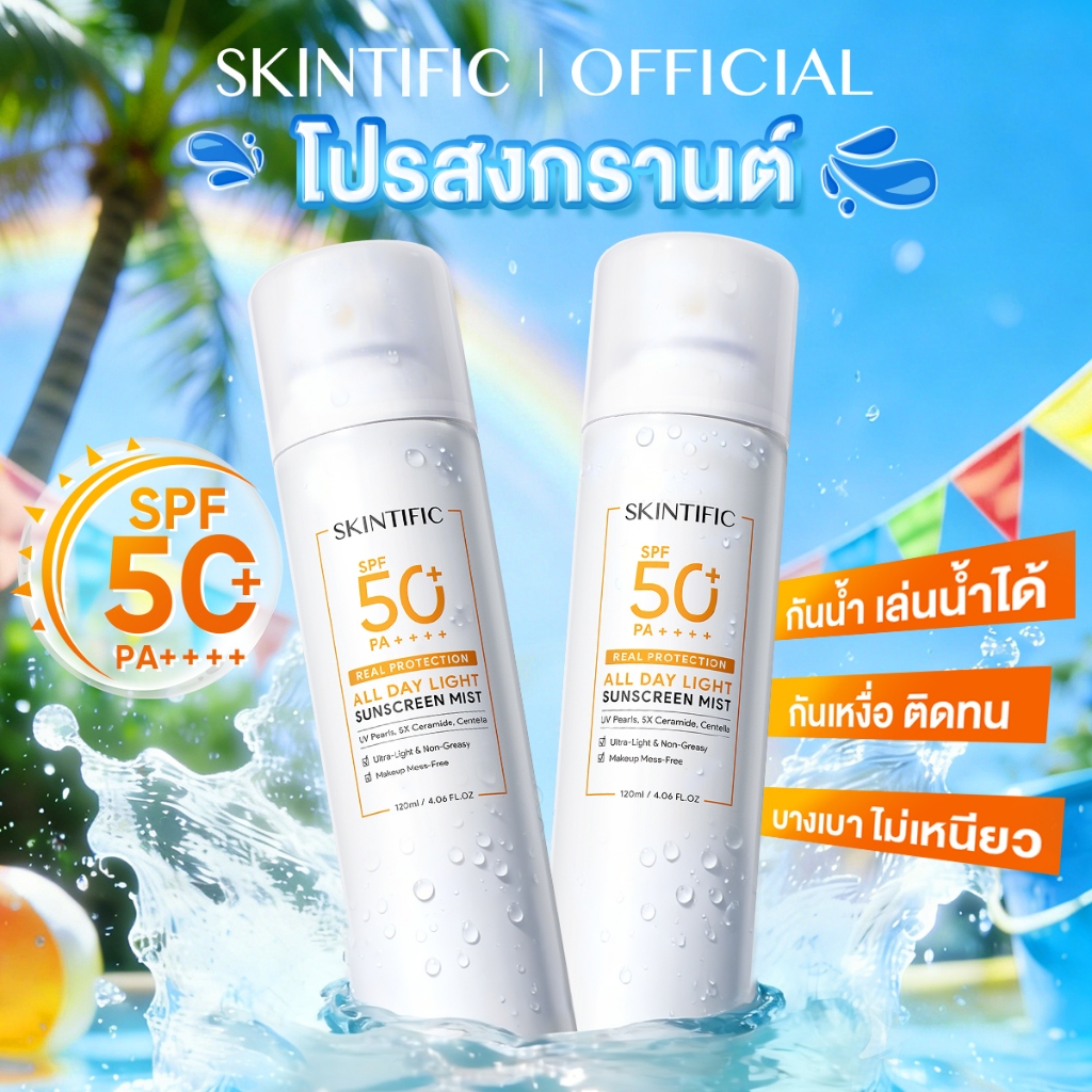 All Day Light Sunscreen Mist SPF 50+ PA++++ กันแดดหน้า ครีมกันแดด ออลเดย์ไลท์ สเปรย์ กันแดด ครีมกันแดดทาหน้า