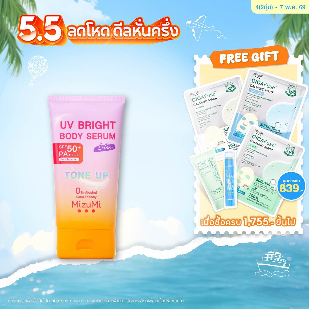 UV Bright Body Serum Lilac เซรั่มกันแดดโทนอัพ ผิวไบรท์ทันที ปรับผิวกระจ่างใสขึ้น 1 ระดับ สำหรับผิวขาว