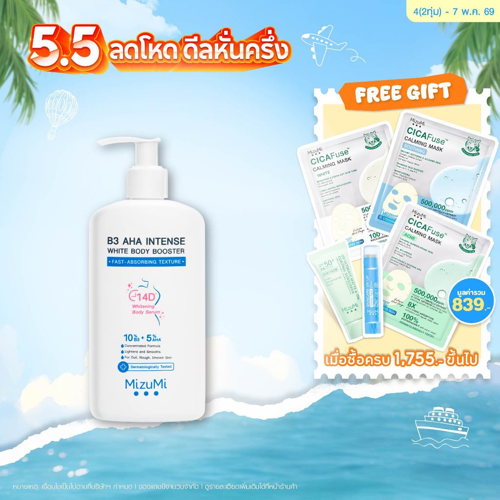 B3 AHA Intense White Body Booster 250 g. เซรั่มผิวกาย บำรุงผิวล้ำลึก เสริมชั้นผิว