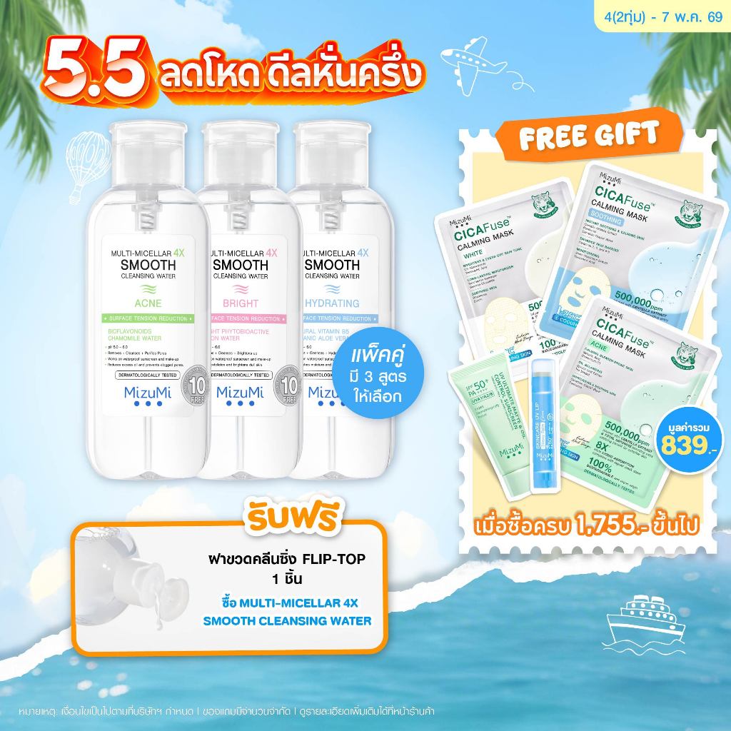 Multi-Micellar 4X Smooth Cleansing Water 500 ml คลีนซิ่งล้างเมกอัพ สะอาดล้ำลึก นุ่มลื่น