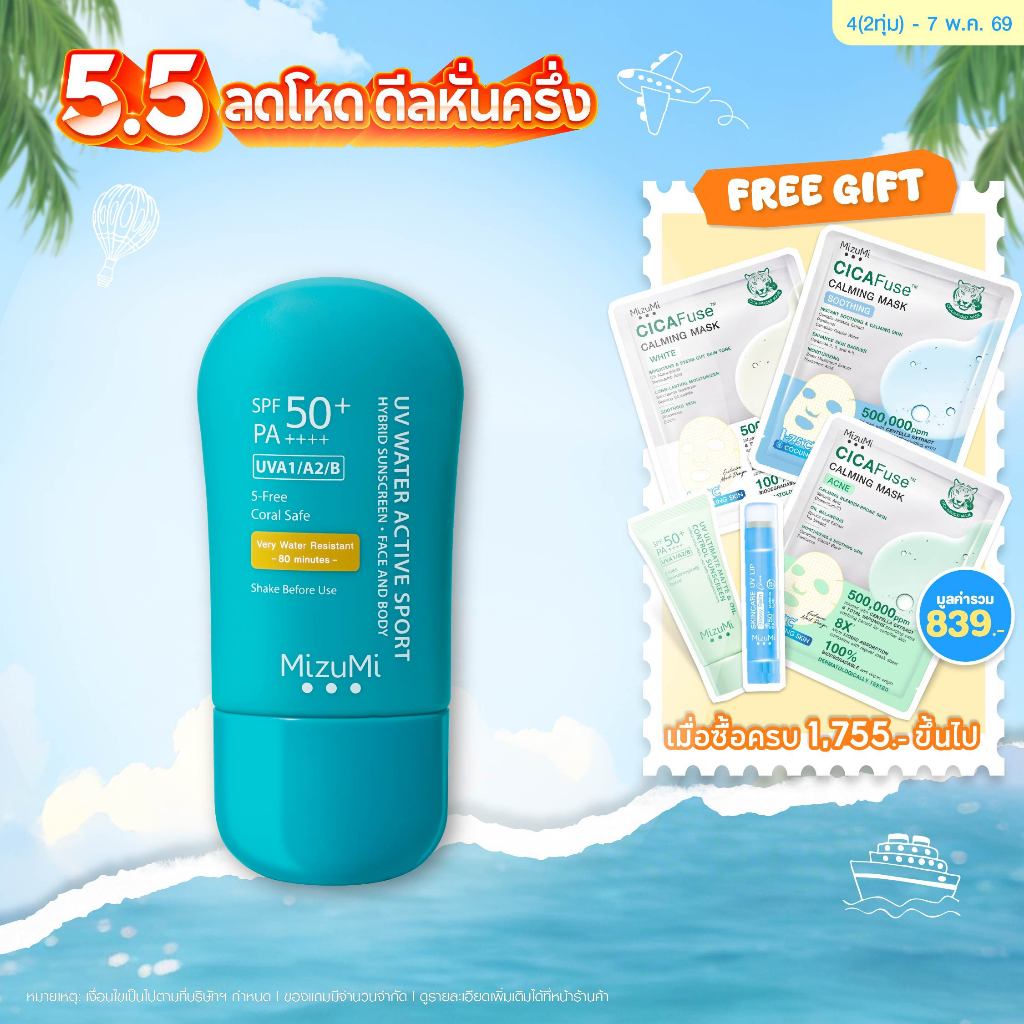 UV Water Active Sport 40g กันแดดรุ่นสปอร์ต กันน้ำ คุมมัน กันเหงื่อ