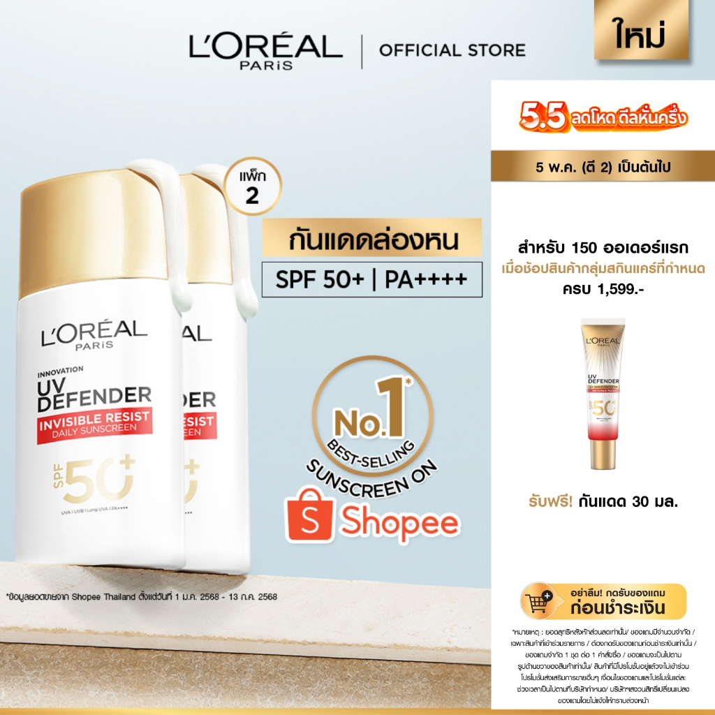 ลอรีอัล ปารีส L'Oréal Paris UV Defender Invisible Resist SPF50+ PA++++ 50ml กันแดดล่อ...