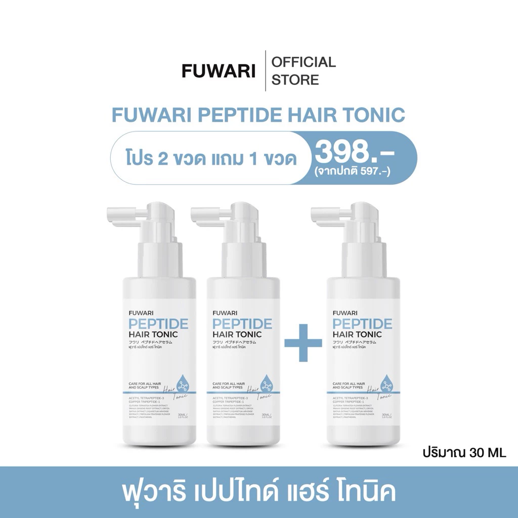 แฮร์โทนิค fuwari ฟุวาริเปปไทด์เเฮร์เซรั่ม ผมดกผมหนา รีวิว — Pepsi Everything