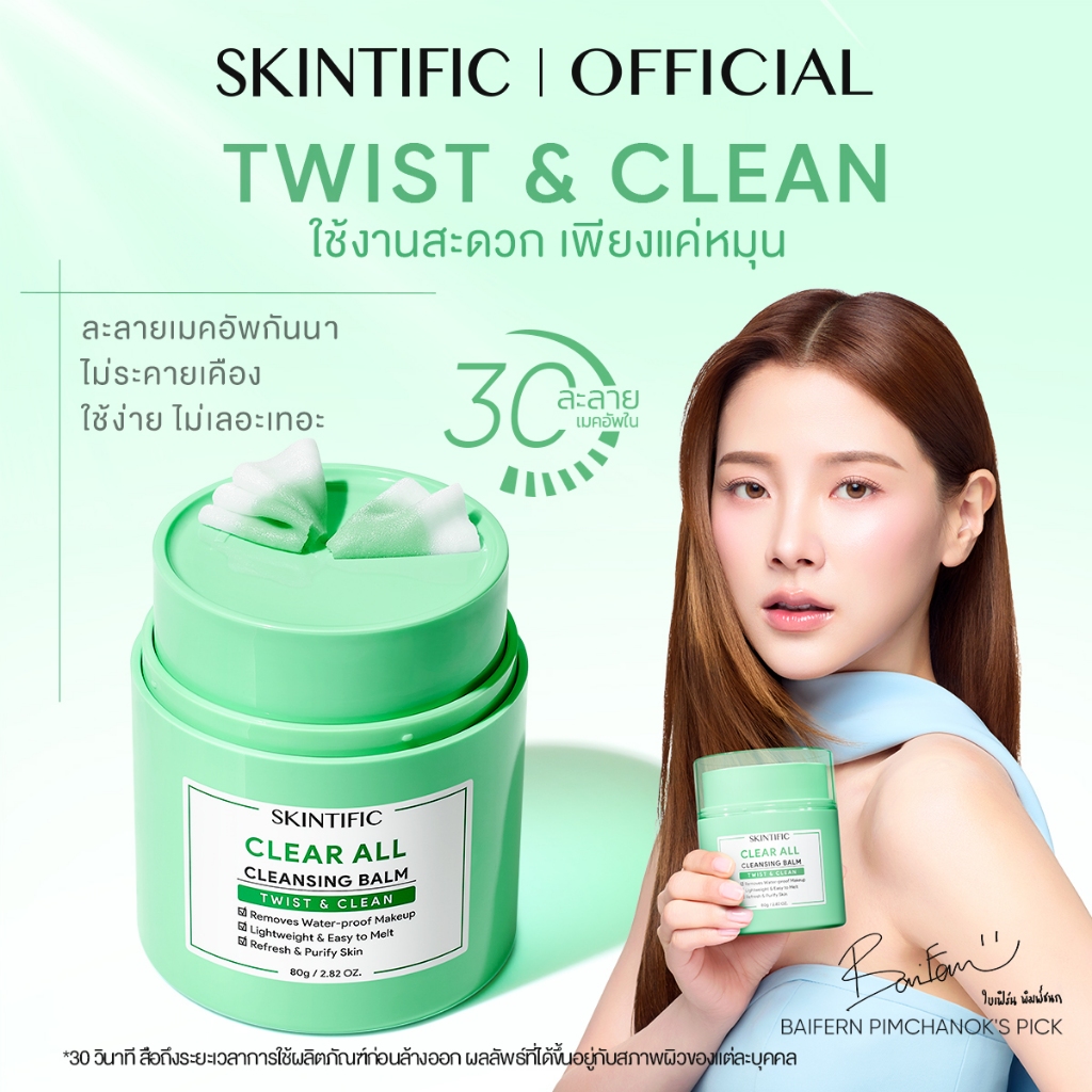 Clear All Cleaning Balm Twist&Clean 30s Makeup Off ไม่ระคายเคือง อ่อนโยนต่อผิวหนัง สะดวก คลีนซิ่ง 80g