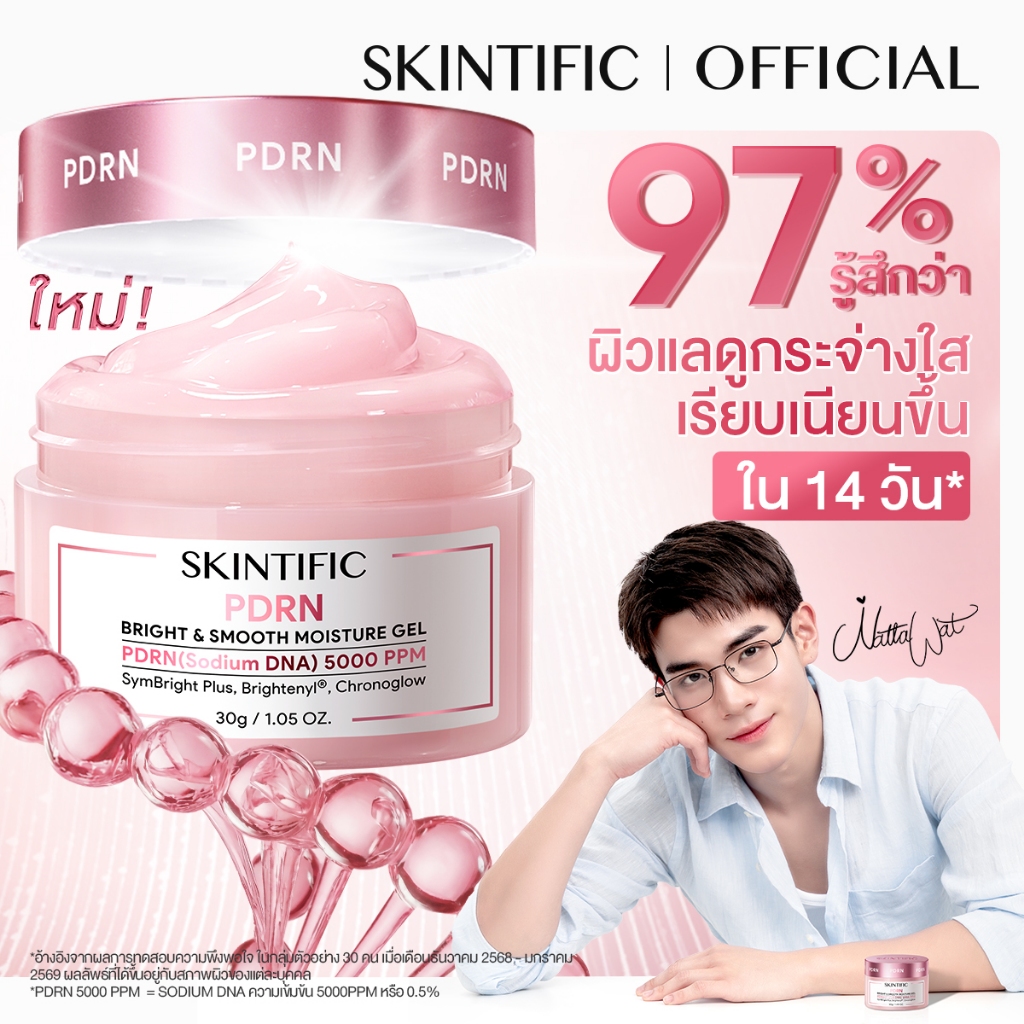 PDRN BRIGHT & SMOOTH MOISTURE GEL ผิวดูฉ่ำโกลว์ แบบกลาสสกิน ครีม ครีมทาหน้า มอยเจอร์ไรเซอร์ moisturizer