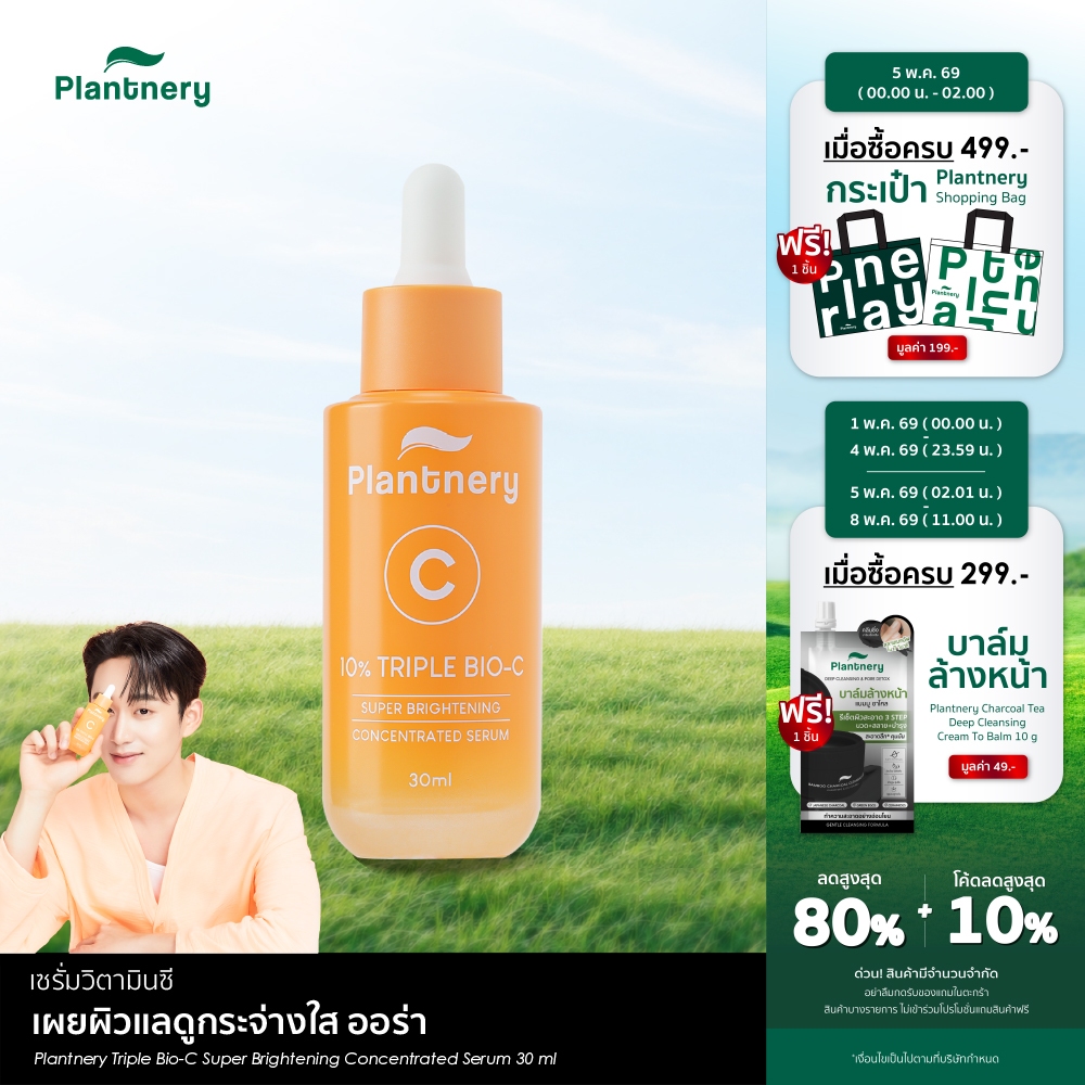 Triple Bio-C Super Brightening Concentrated Serum 30 ml เซรั่มวิตามินซี เผยผิวเเลดูกระจ่างใส ออร่า