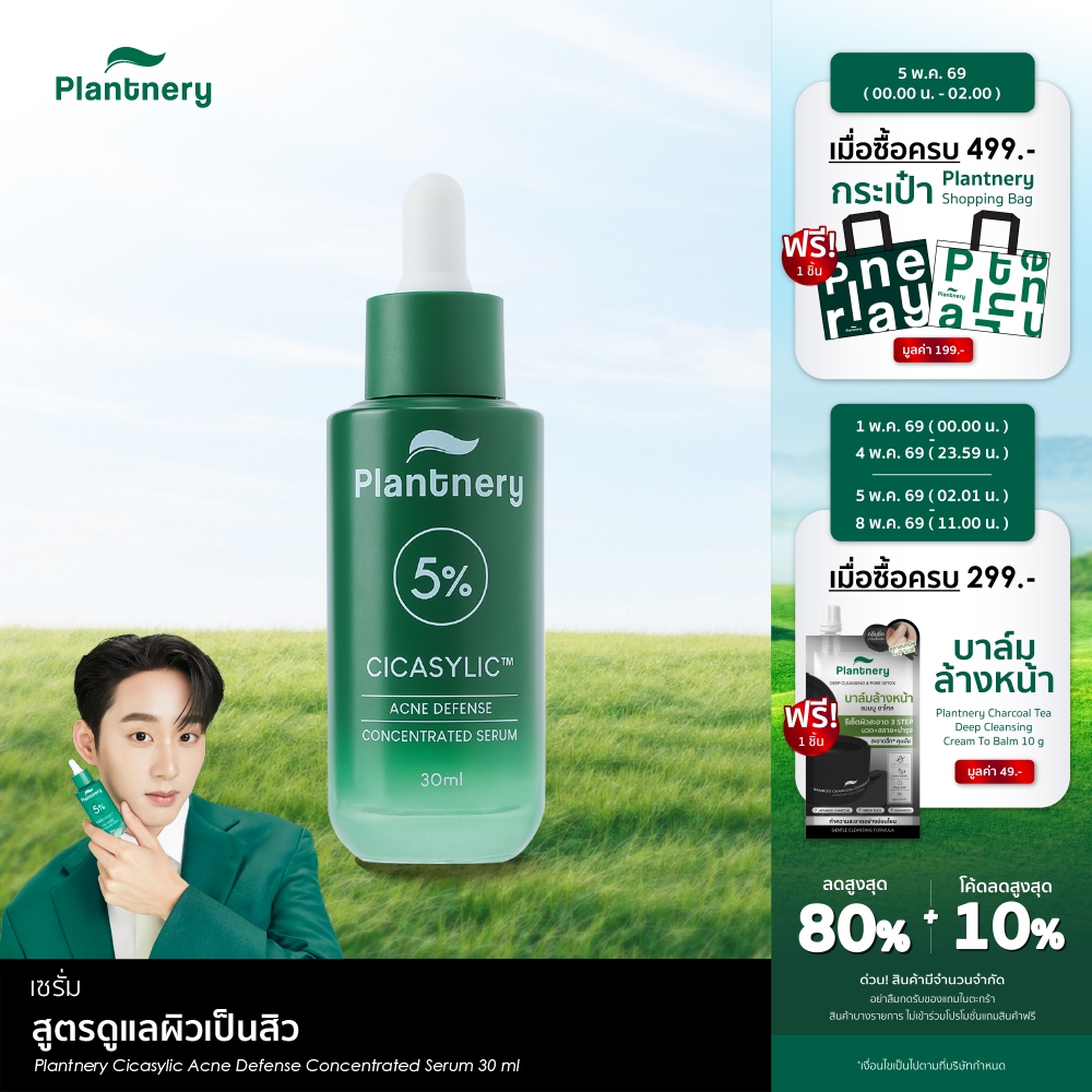 Cicasylic Acne Defense Concentrated Serum 30 ml เซรั่มสูตรดูแลผิวเป็นสิว และควบคุมความมัน