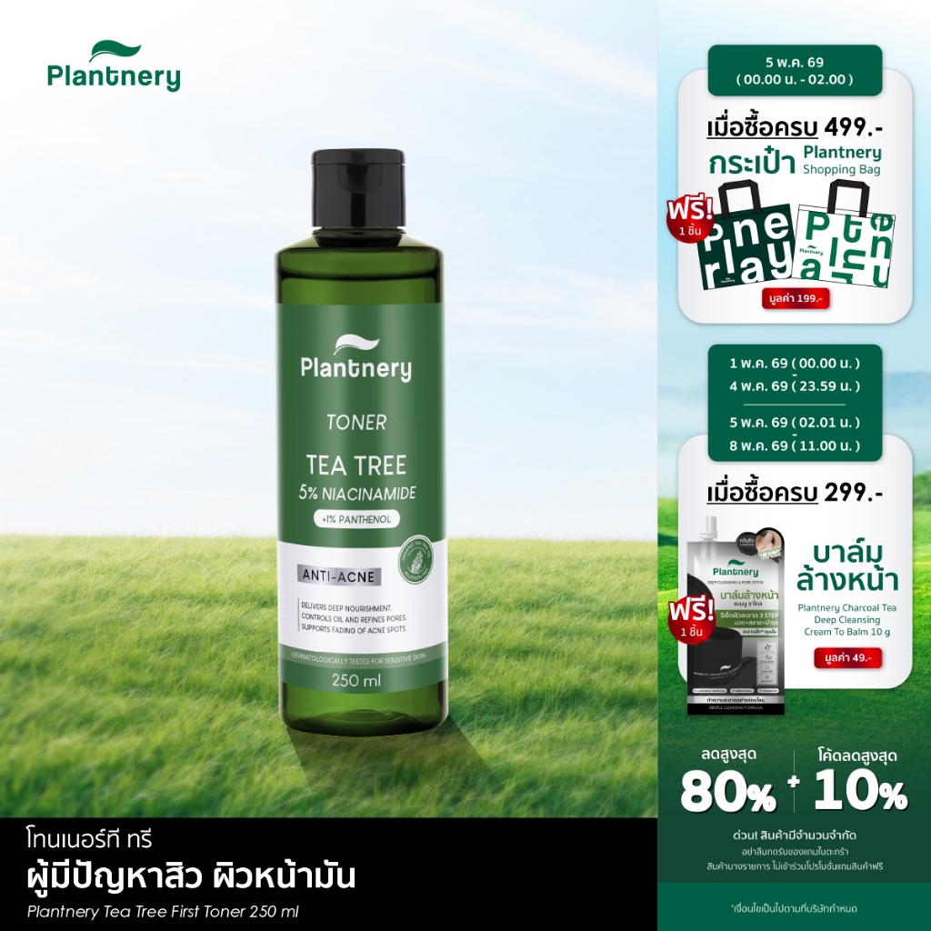 Tea Tree First Toner 250 ml โทนเนอร์ ที ทรี สำหรับผู้มีปัญหาสิว หน้ามัน