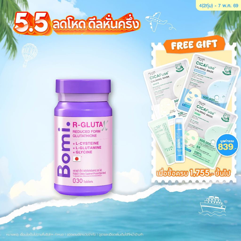 R-Gluta X 30 Tablets โบมิ อาร์-กลูต้า เอ็กซ์ วิตามินผิวเข้มข้น แลดูผิวขาวสว่างใส ดุจเปิดไฟให้ผิว