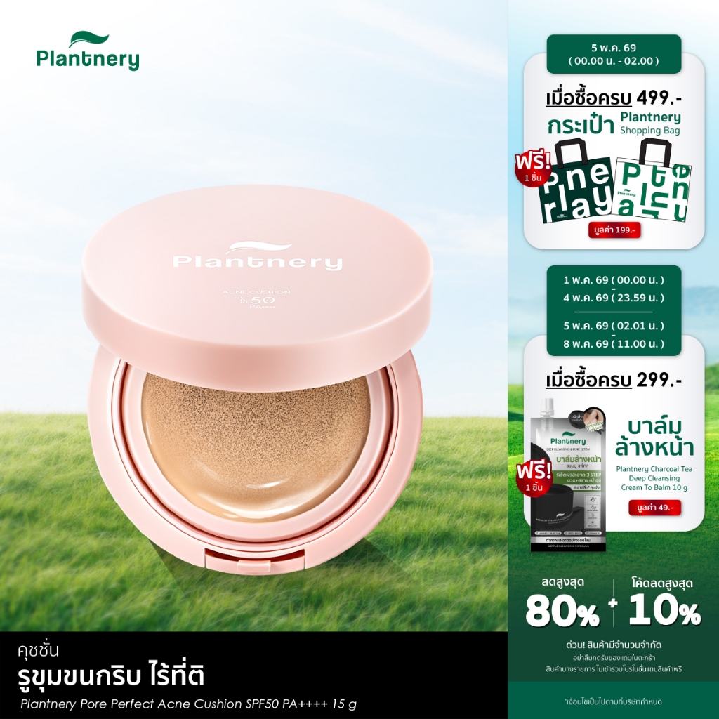 Pore Perfect Acne Cushion SPF50 PA++++ 15 g คุชชั่นเพื่อผิวเป็นสิว ปกปิด รูขุมขนกริบไร้ที่ติ คุมมัน ไม่อุดตัน