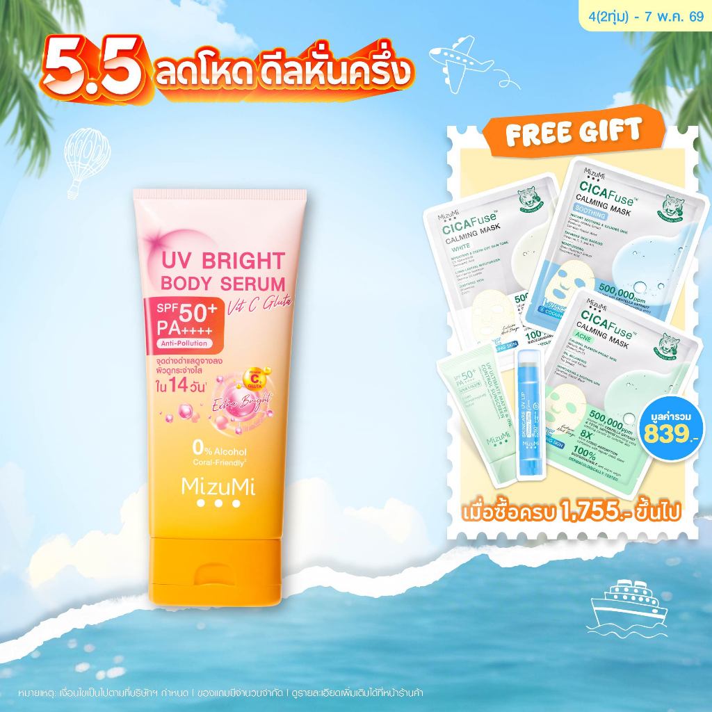 UV Bright Body Serum Vit C Gluta 180ml เซรั่มกันแดดทาผิวกาย สูตรวิตซีกลูต้า สยบจุดด่างดำ ผิวเรียบเนียน กระจ่างใส