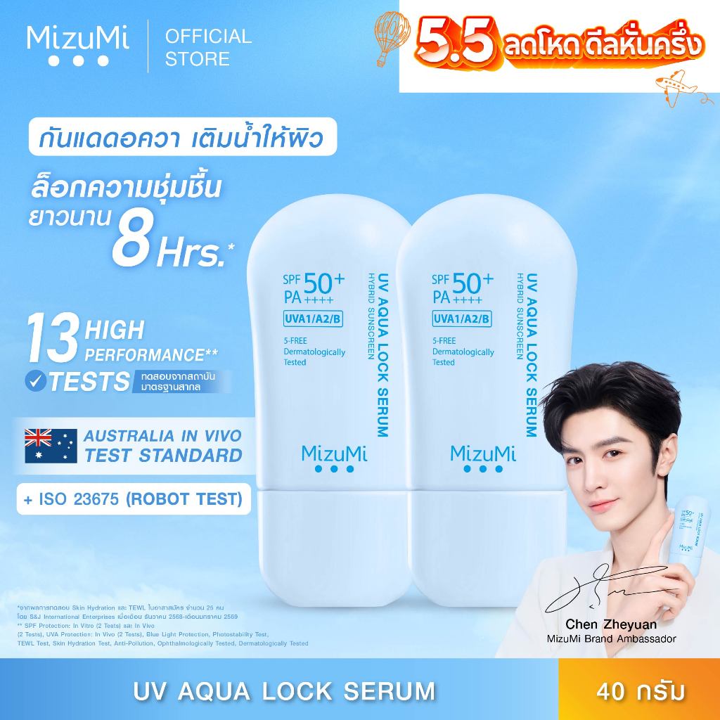 UV Aqua Lock Serum 40g กันแดดฟ้าอควา เฉินเจ๋อหย่วน เติมน้ำให้ผิว ล็อกผิวชุ่มชื้น เทสในประเทศออสเตรเลีย