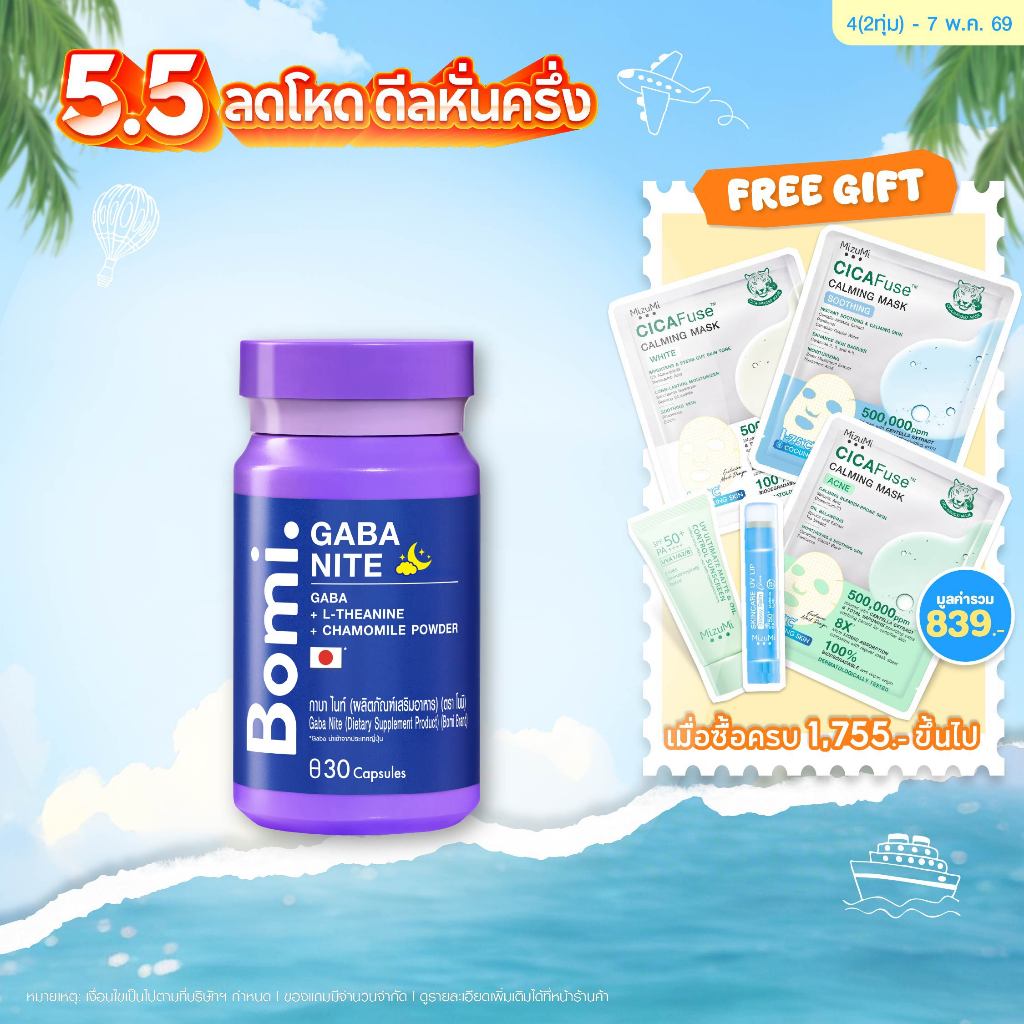 Gaba Nite 30 capsules กาบาไนท์ นอนง่าย หลับลึก ปรับคลื่นสมอง ผ่อนคลาย ลดความเครียด ลดการตื่นระหว่างการนอน